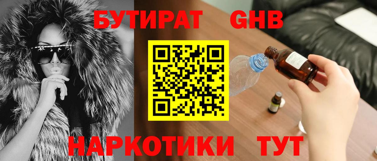 Бутират  Вход с VPN  Белогорск  БУТИРАТ вода 