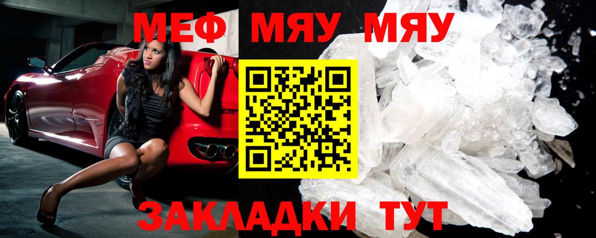 Меф кристаллы  Вход с VPN  Белогорск  МЯУ-МЯУ  Меф 4 MMC 
