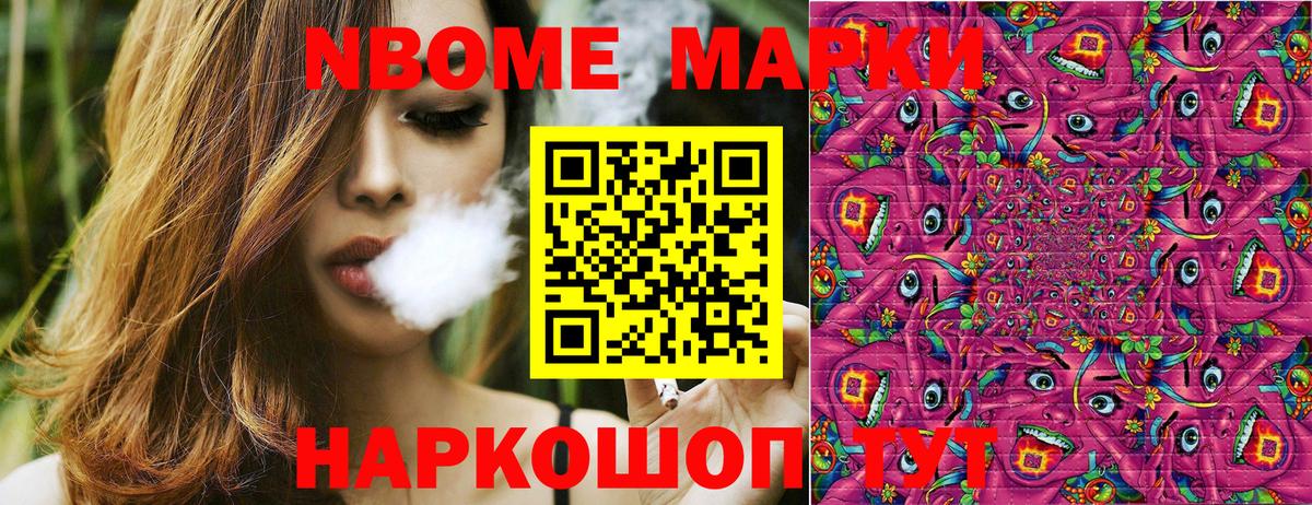 Марки N-bome 1500мкг Белогорск